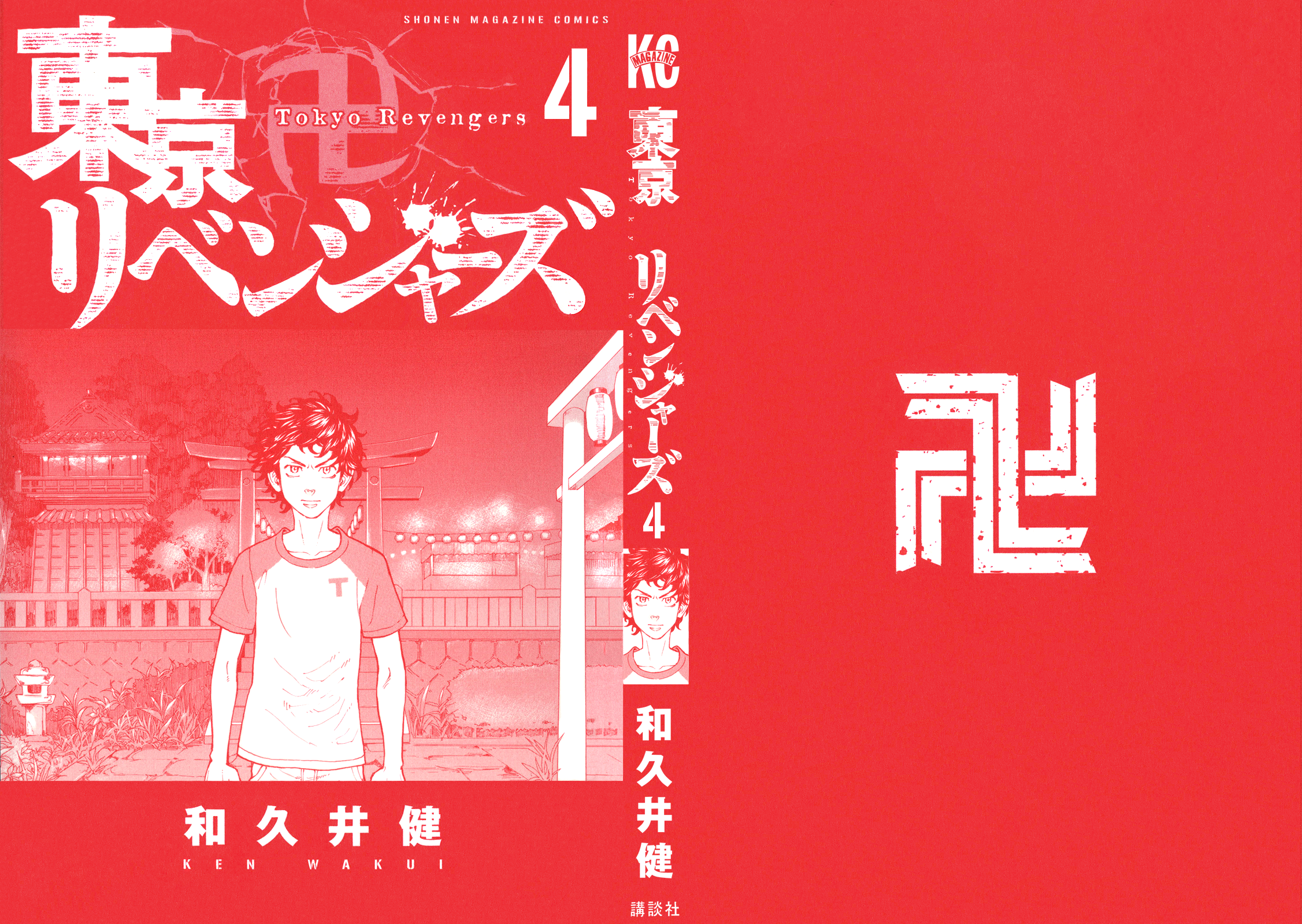 Tokyo Revengers, Chapter 24 image 03